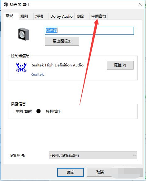 Win10電腦怎么開啟耳機的杜比音效?Win10電腦開啟耳機杜比音效方法