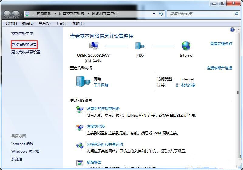 Win7想要更換IP不會操作怎么辦？更換系統IP的教程