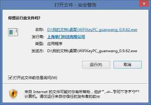 Win8電腦怎么關閉打開文件時的安全警告？