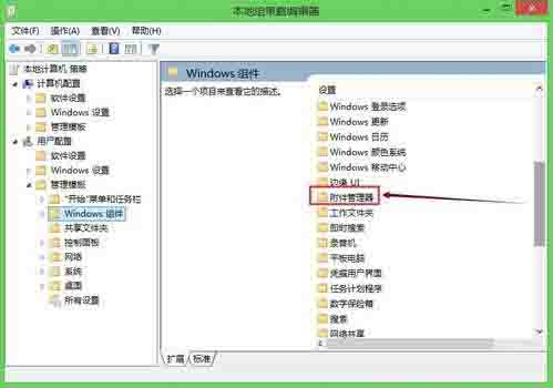 Win8電腦怎么關閉打開文件時的安全警告？