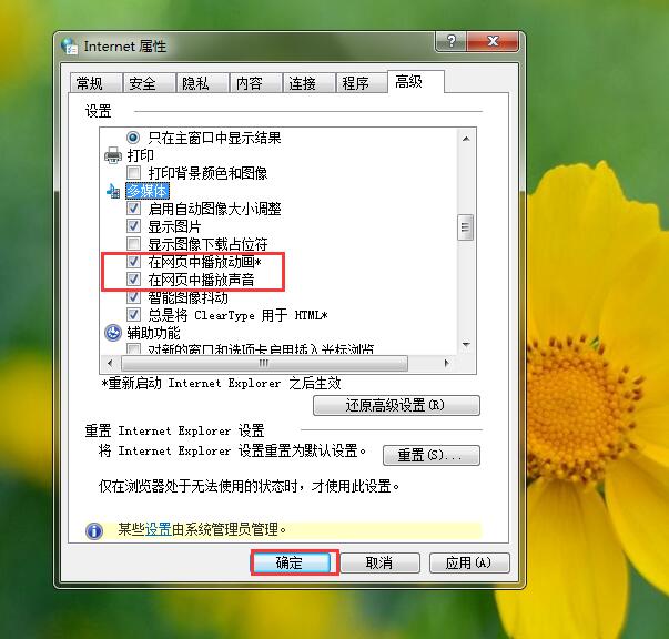 Win7電腦網頁顯示無法加載插件怎么辦？