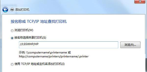 Win7不同網(wǎng)段共享打印機(jī)怎么設(shè)置？不同網(wǎng)段共享打印機(jī)步驟