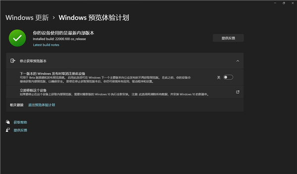 Windows11預覽體驗計劃無法選擇渠道怎么辦?
