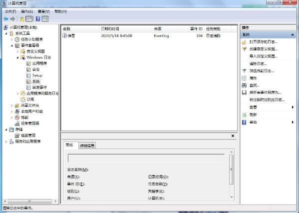 Win7電腦怎么清理系統(tǒng)日志？Win7電腦清理系統(tǒng)日志的方法