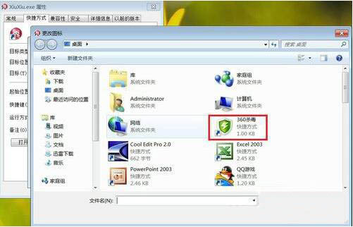 Win7系統怎么更換軟件圖標？Win7系統更換軟件圖標方法教程