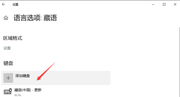 Win10電腦里怎么設置藏文輸入法?電腦里使用藏文輸入法的方法