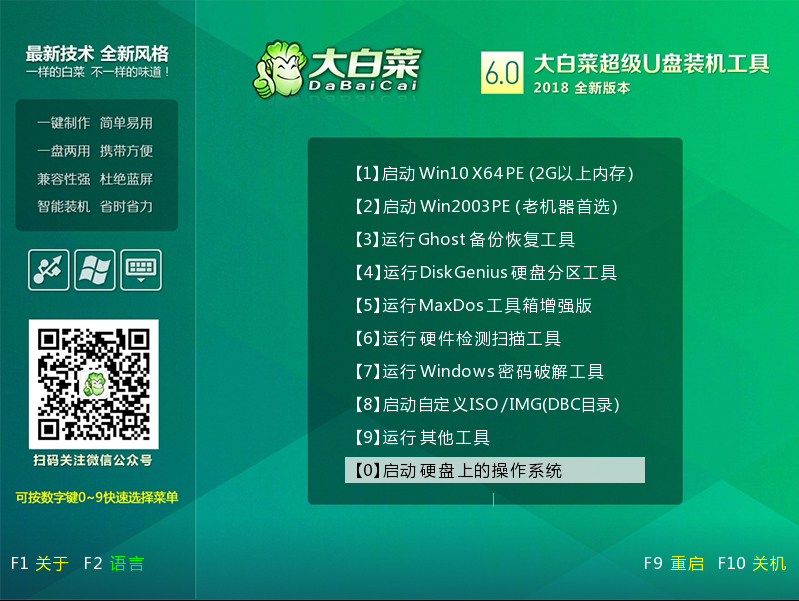 大白菜系統怎么重裝Win10系統?大白菜系統重裝Win10系統詳細步驟