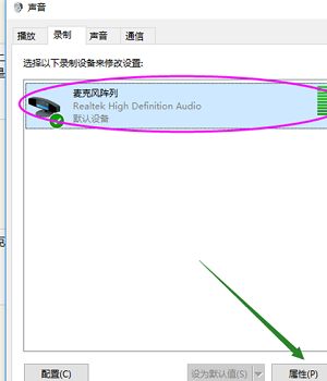 Win10電腦無法找到輸入設(shè)備麥克風(fēng)不能使用怎么辦？
