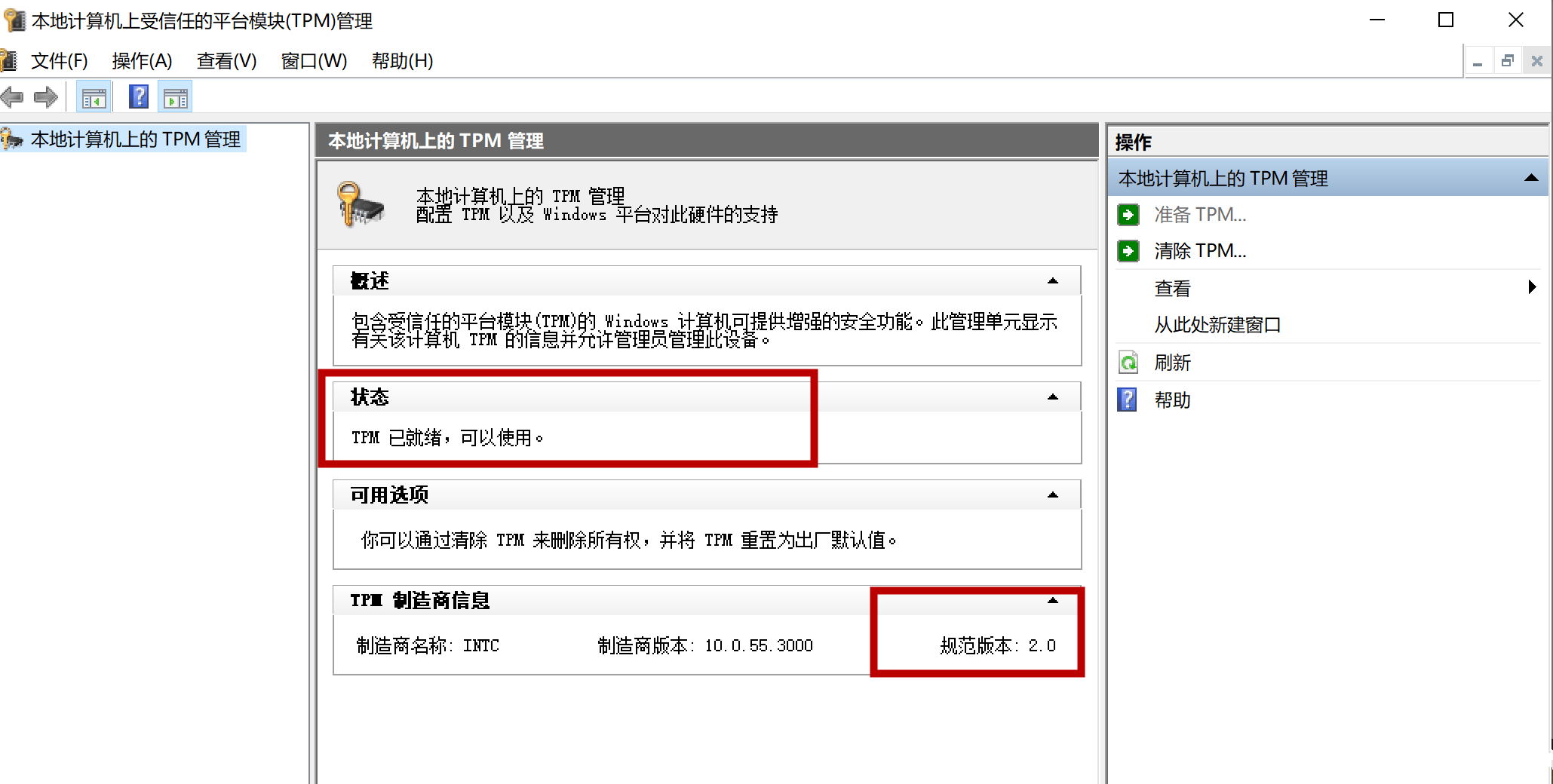 Win10電腦TPM版本怎么看？Win10查看電腦TPM版本教程