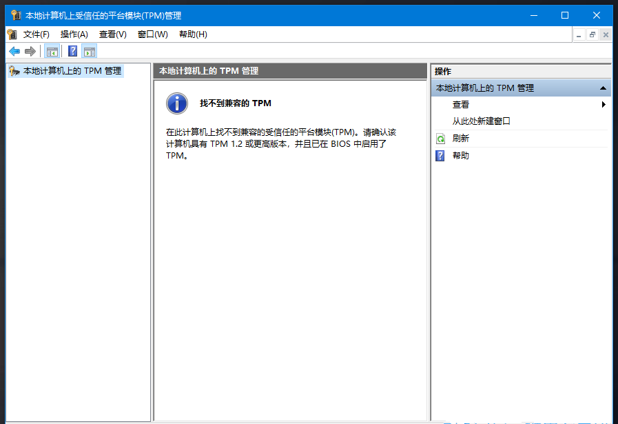 Win10電腦TPM版本怎么看？Win10查看電腦TPM版本教程