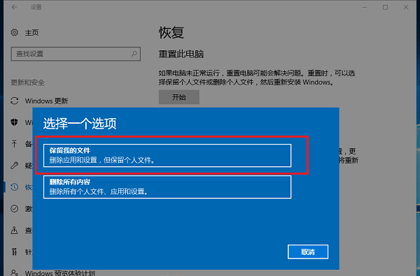 聯想Win10如何一鍵重置電腦？