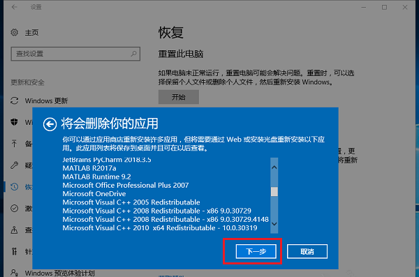 聯想Win10如何一鍵重置電腦？