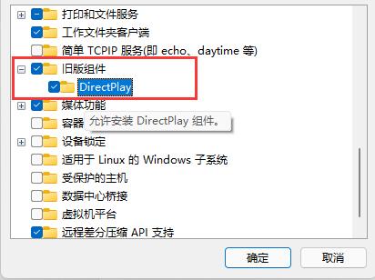 Win11如何開啟舊版組件？Win11開啟舊版組件的方法