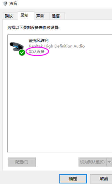 Win10麥克風顯示這個設備正常但是沒聲音怎么辦？