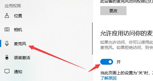 Win10麥克風顯示這個設備正常但是沒聲音怎么辦？