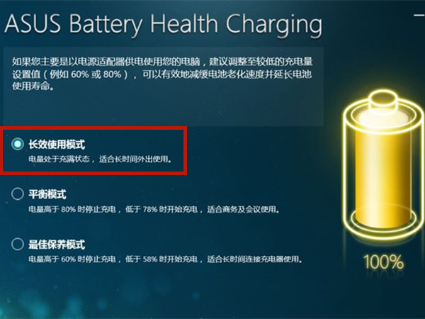 win10電池養護模式在哪