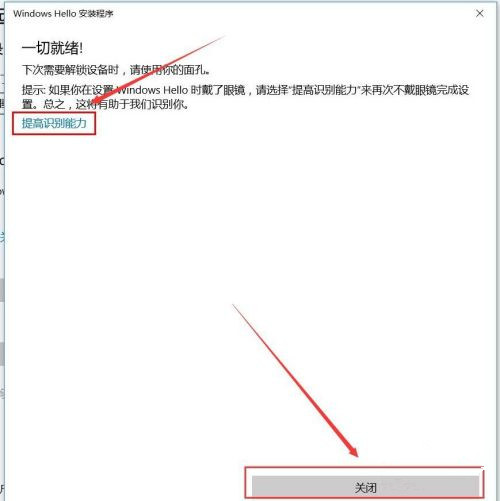 Windows Hello如何設(shè)置人臉識別?