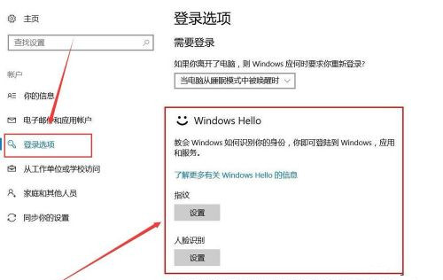 Windows Hello如何設(shè)置人臉識別?