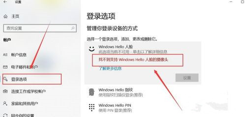 Windows Hello如何設(shè)置人臉識別?