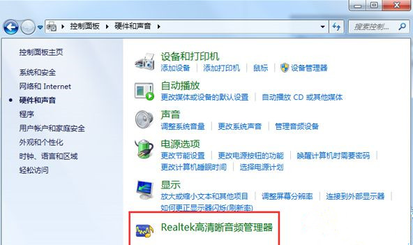 Win7系統realtek高清晰音頻管理器圖標找不到了怎么恢復？