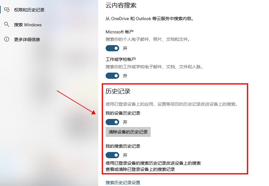 Win10系統熱門應用怎么關閉?Win10搜索框取消近期使用方法