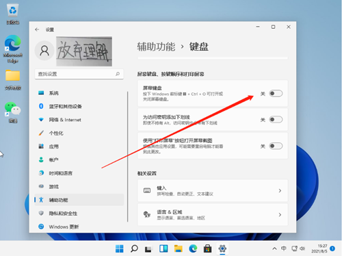 Win11如何設置小鍵盤?Win11設置小鍵盤的方法