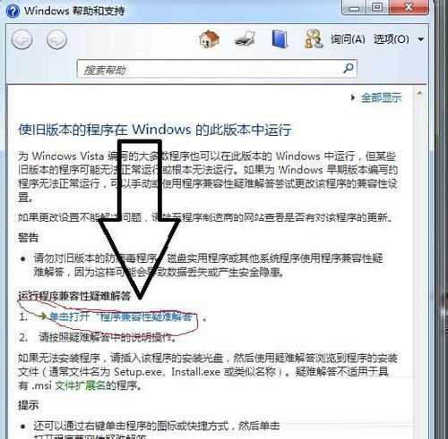 Win7系統軟件不兼容怎么辦？Win7系統軟件不兼容的操作方法