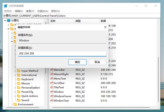 Win11系統怎么設置綠色護眼模式?