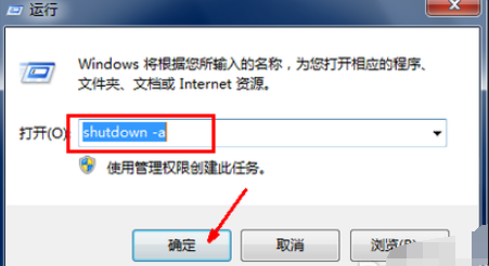 Win7系統怎么設置電腦自動關機？