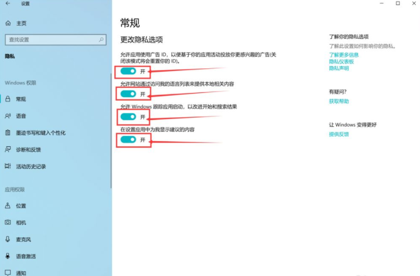Win10電腦怎么關(guān)閉軟件的彈窗廣告？