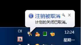 Win7系統怎么設置電腦自動關機？