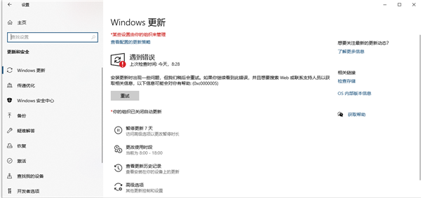 Win11更新錯誤代碼0xc0000005怎么解決？
