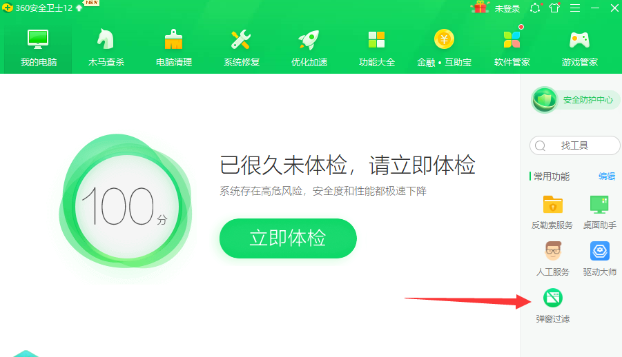 Win10電腦怎么關(guān)閉軟件的彈窗廣告？