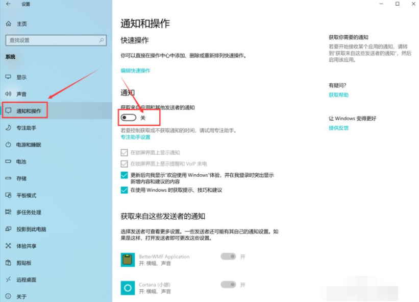 Win10電腦怎么關(guān)閉軟件的彈窗廣告？