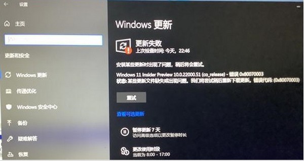 Win11 22000.132更新失敗了怎么辦？Win11 22000.132更新失敗解決方法