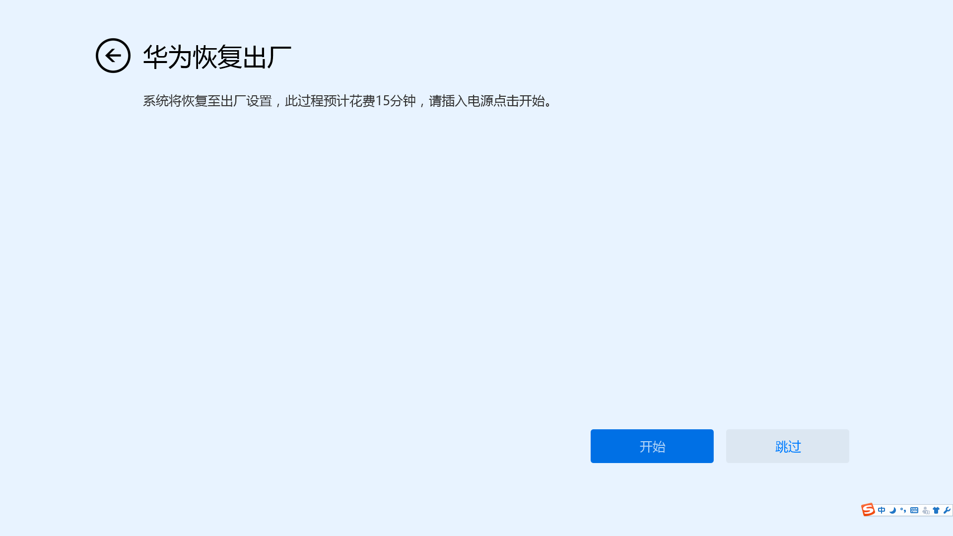 華為Win10電腦怎么使用F10系統(tǒng)恢復(fù)出廠設(shè)置功能？