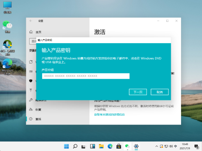 Win11系統怎么激活 Win11系統激活圖文教程
