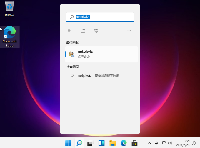 Win11怎么取消開機密碼 Win11取消開機密碼教程