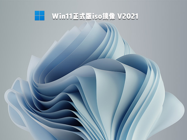 Win11正式版什么時候推送 Win11正式版免費嗎