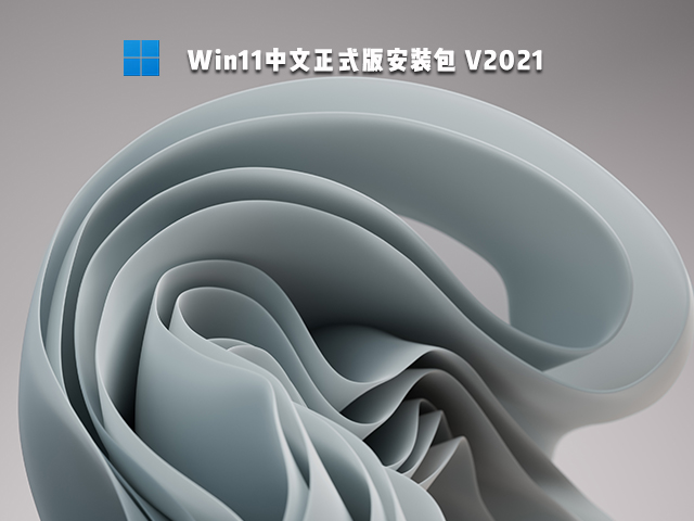 Win11正式版什么時候推送 Win11正式版免費嗎