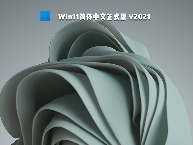 Win11正式版什么時候推送 Win11正式版免費嗎