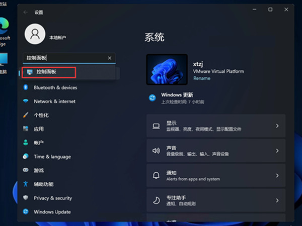 windows11控制面板怎么打開