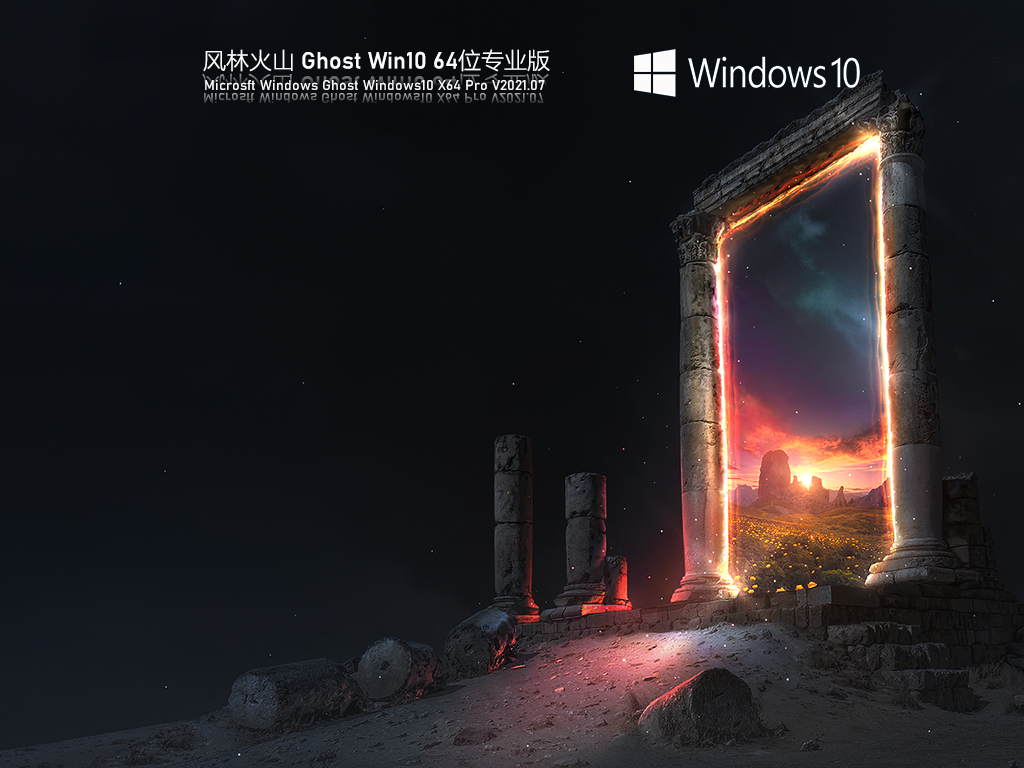 Win10免激活版哪個公司的好 最好的Win10免激活版系統