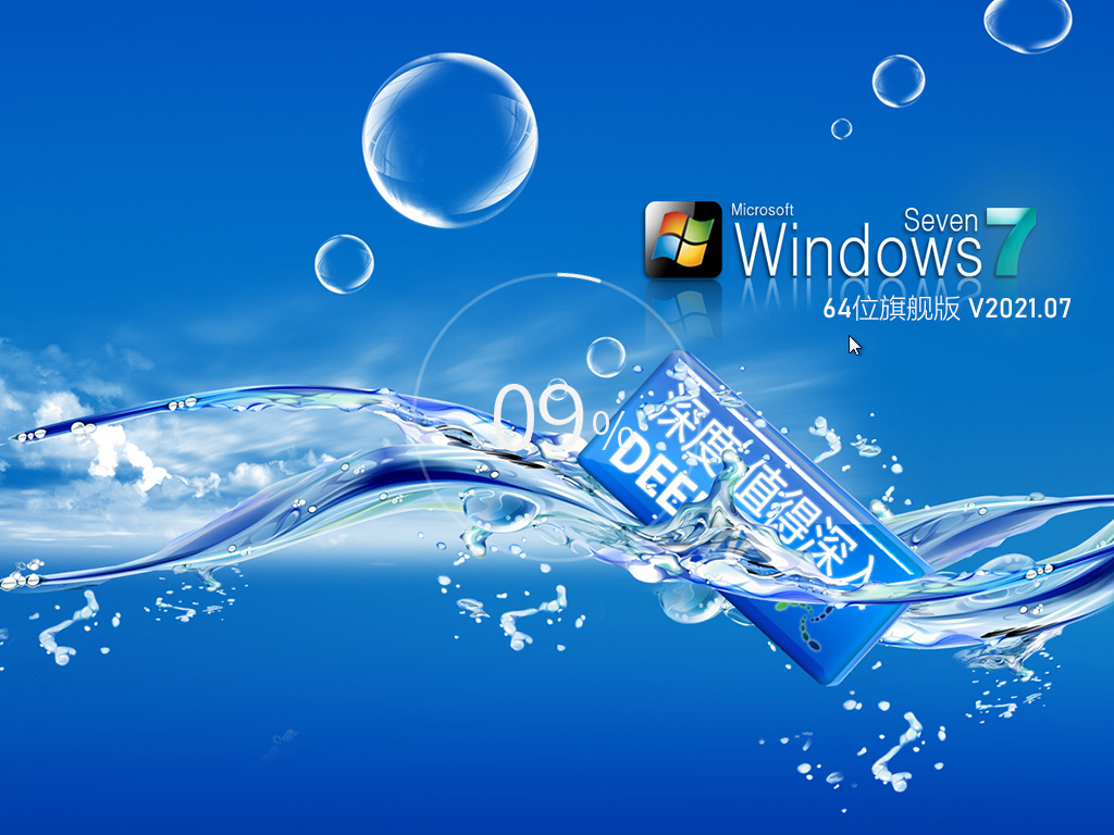 Win7旗艦版下載 Win7正式版鏡像文件下載