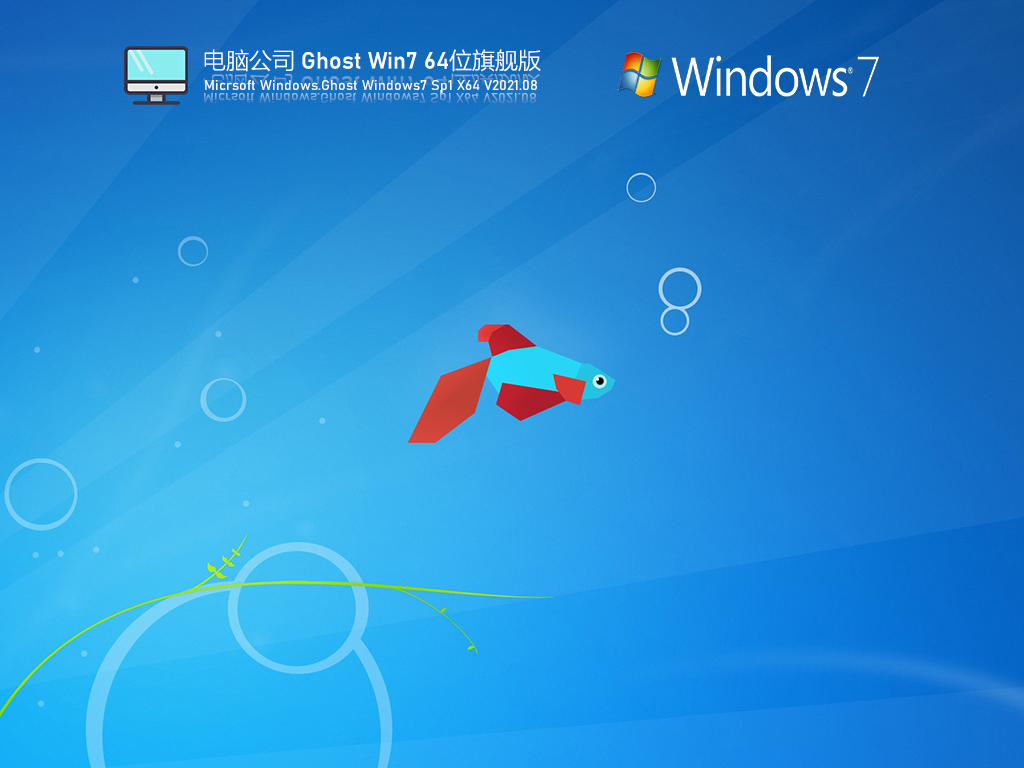 Win7旗艦版下載 Win7正式版鏡像文件下載