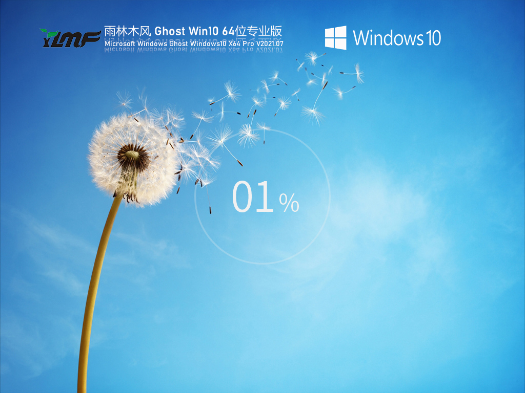 Win10專業版下載 Win10永久激活版鏡像文件下載