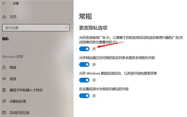 怎么消除Win10系統中自帶的廣告？