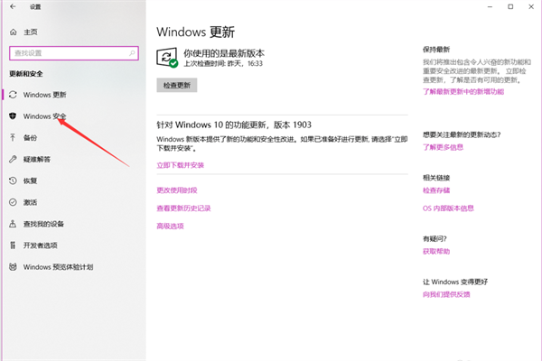 Win10 Windows Defender怎么添加信任軟件？