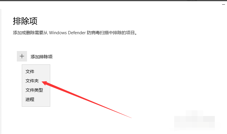 Win10 Windows Defender怎么添加信任軟件？