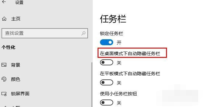 Win10電腦怎么把任務欄隱藏起來?